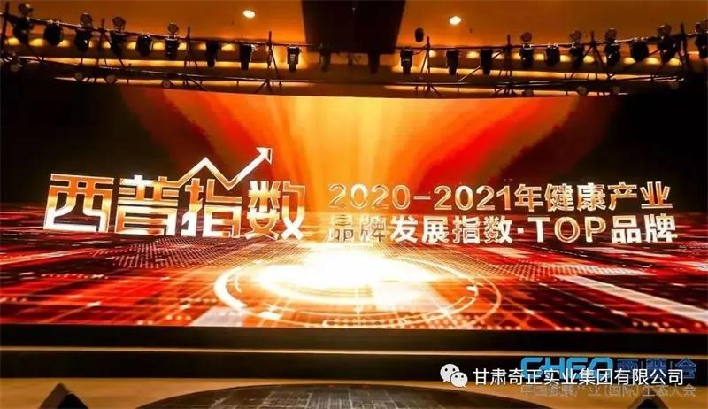 金秋收獲季，奇正藏藥喜獲多項業(yè)內(nèi)榮譽