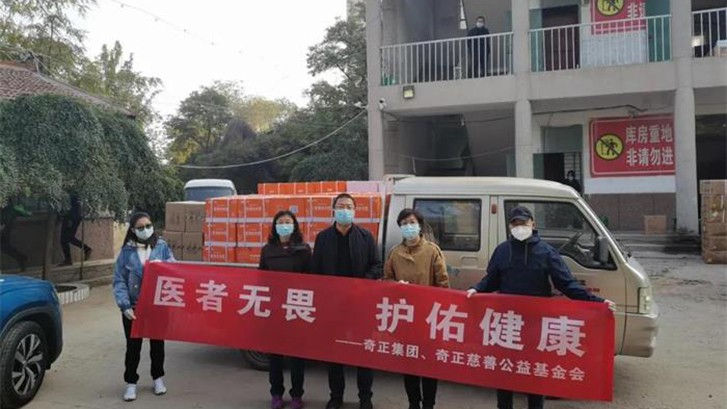 “醫(yī)者無畏 護(hù)佑健康”，奇正集團(tuán)為一線抗疫人員贈送健康慰問品