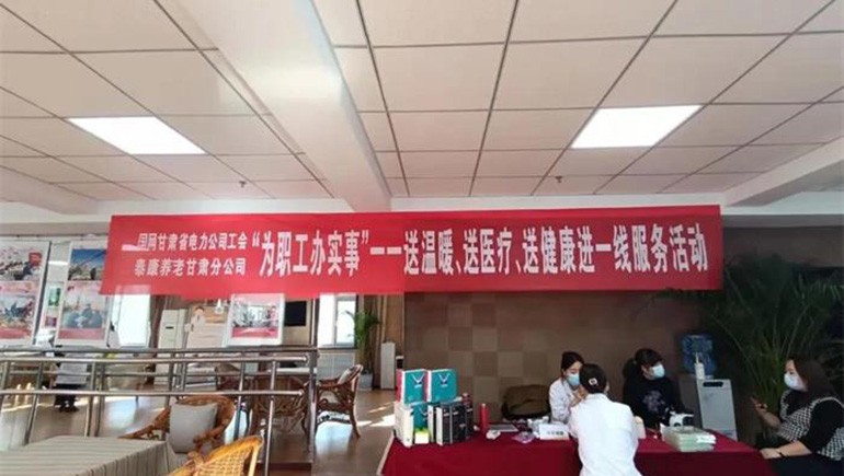為職工辦實事——奇正醫(yī)療攜手泰康養(yǎng)老為國網電力公司送健康服務活動順利開展