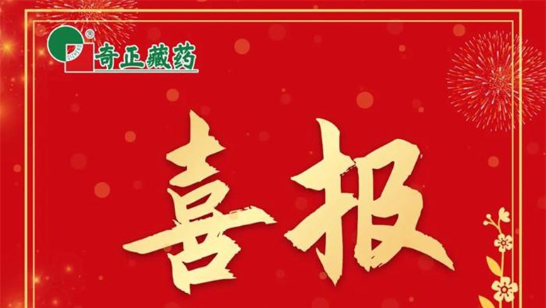 《肌肉骨骼慢性疼痛診治專家共識》發(fā)布，奇正白脈軟膏等多品入選