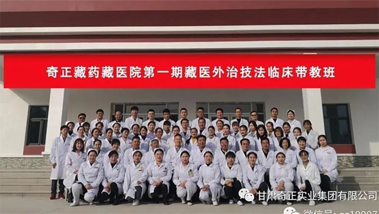 傳承經(jīng)典精進醫(yī)技，臨洮奇正藏醫(yī)醫(yī)院開展傳統(tǒng)藏醫(yī)外治技法專項培訓