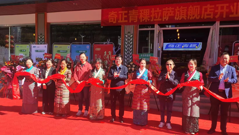 開啟新征程，譜寫新篇章——奇正青稞拉薩旗艦店盛大開業(yè)