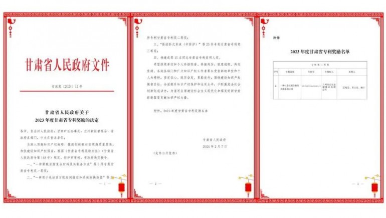 奇正健康發(fā)明專利“一種紅景天組合物及其制備和應用”榮獲甘肅省專利獎二等獎