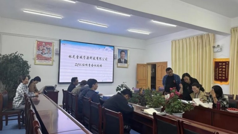 林芝雪域資源科技有限公司完成SC認(rèn)證、有機(jī)認(rèn)證及中期述職