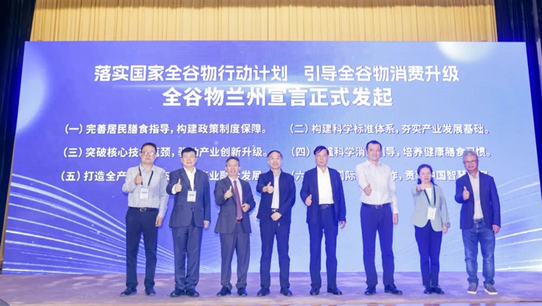 第三屆全谷物創(chuàng)新與發(fā)展大會召開，奇正集團(tuán)共建全谷物新常態(tài)