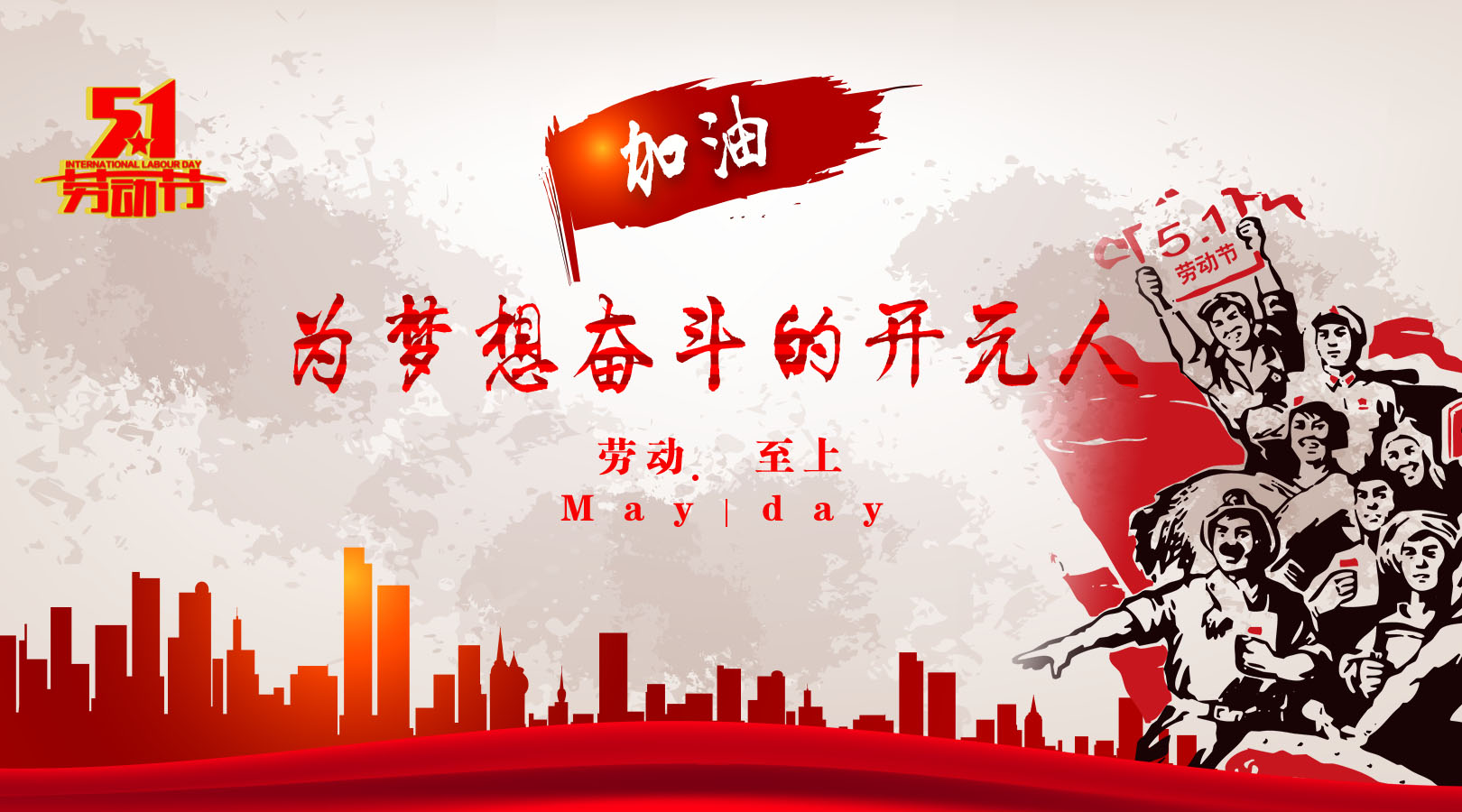 致敬，新時(shí)代偉大的勞動(dòng)者