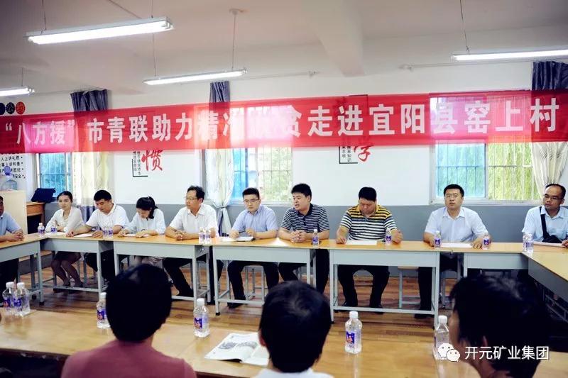 八方援│走進(jìn)宜陽(yáng)縣窯上村，開(kāi)元礦業(yè)集團助力市青聯(lián)精準扶貧