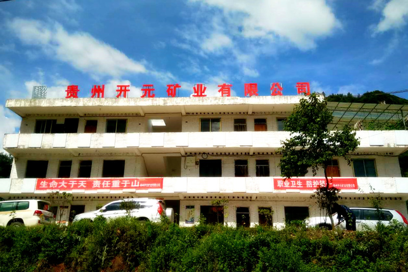 生命至上，安全發(fā)展│貴州開(kāi)元礦業(yè)安全生產(chǎn)月報道