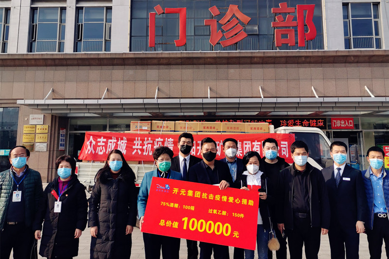 無(wú)私捐贈 彰顯大愛(ài) !!!!SIMPLE_HTML_DOM__VOKU__PIPE!!!!開(kāi)元集團助力“洛陽(yáng)小湯山醫院”打好抗疫防控攻堅戰