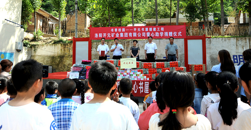 書(shū)香校園，愛(ài)滿(mǎn)開(kāi)元 “書(shū)香校園——開(kāi)元書(shū)屋援建工程”系列慈善活動(dòng)首站開(kāi)啟